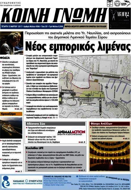 Κοινή Γνώμη