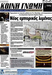 /Κοινή Γνώμη