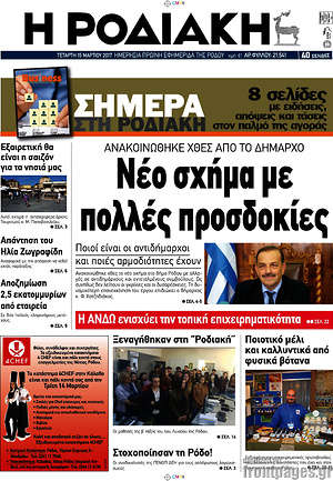 Πρωτοσέλιδο Η Ροδιακή