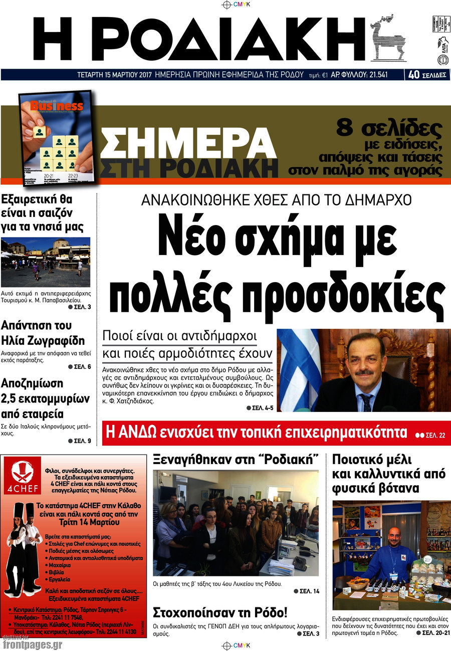 Η Ροδιακή