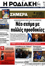 /Η Ροδιακή