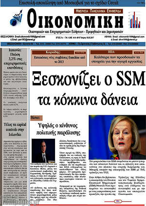 Πρωτοσέλιδο Οικονομική