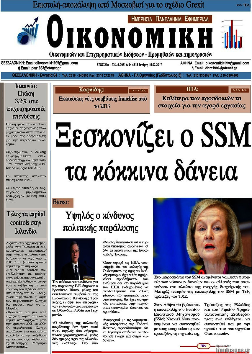 Οικονομική