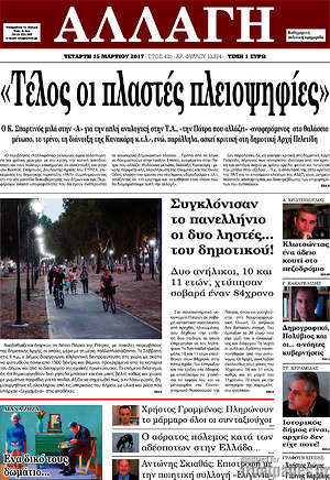 Πρωτοσέλιδο Αλλαγή