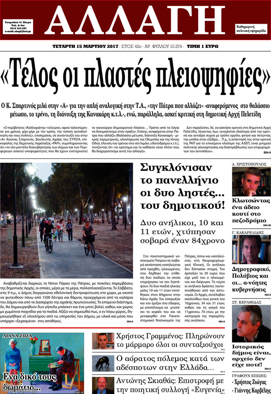 Αλλαγή