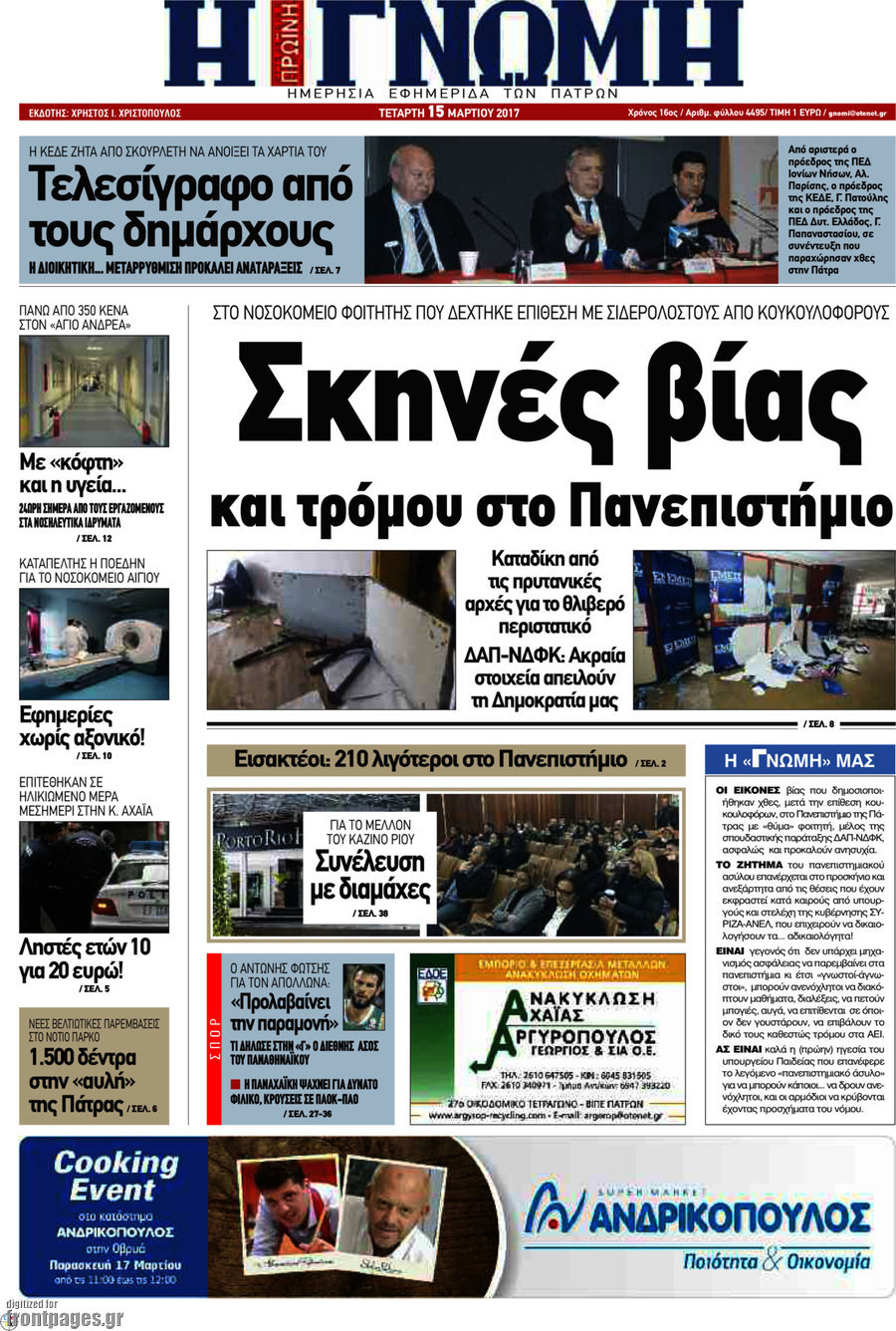 Η Γνώμη