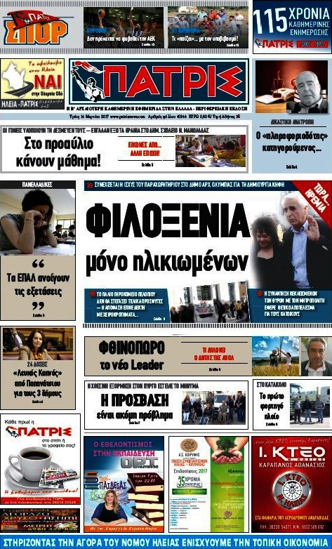 Πατρίς