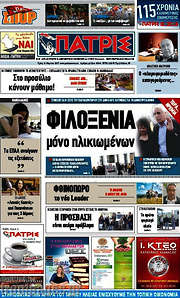 /Πατρίς