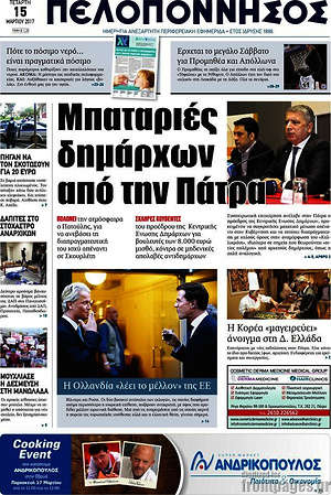 Πρωτοσέλιδο Πελοπόννησος