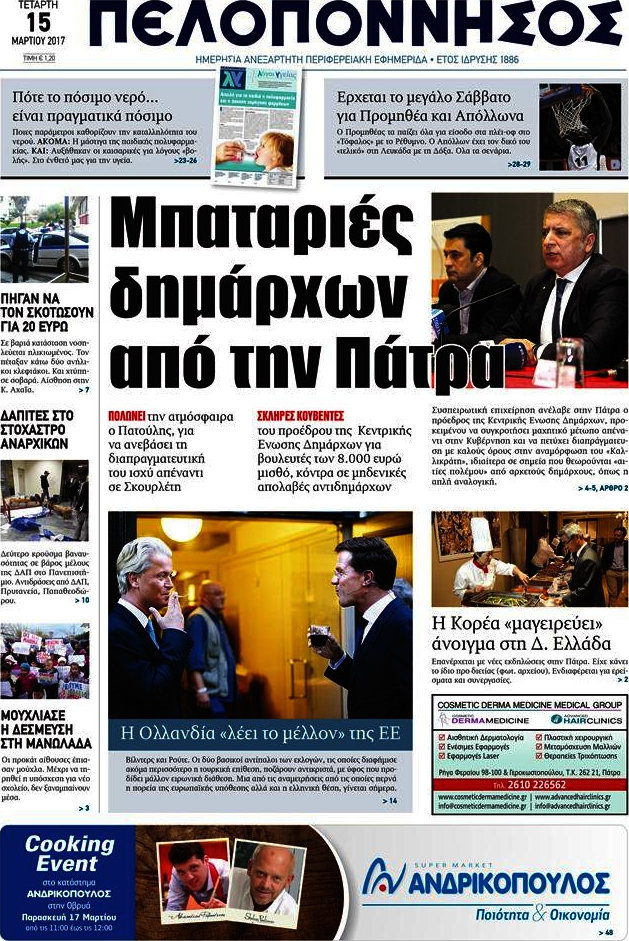 Πελοπόννησος