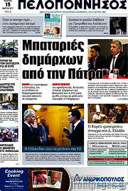 /Πελοπόννησος
