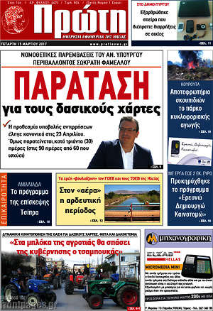 Πρωτοσέλιδο Πρώτη