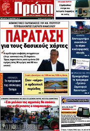 /Πρώτη