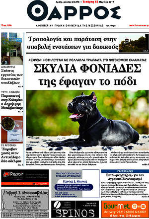 Πρωτοσέλιδο Θάρρος