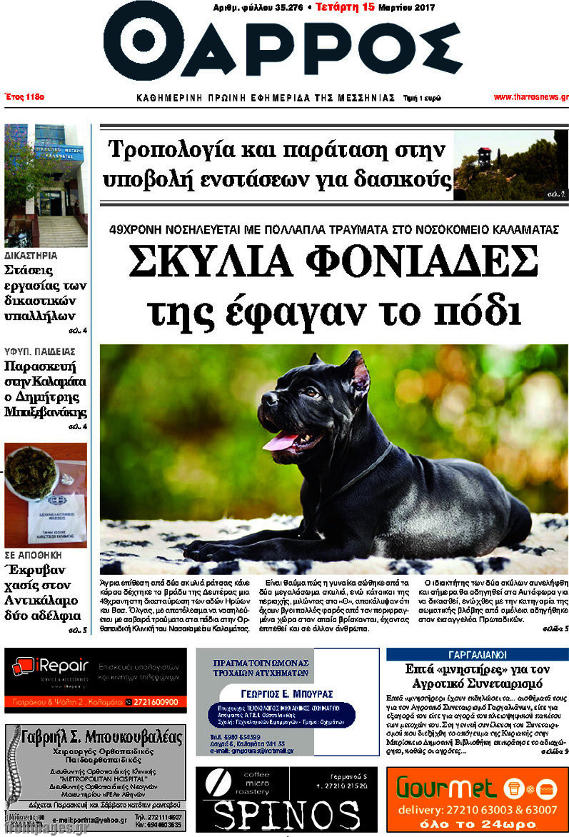 Θάρρος