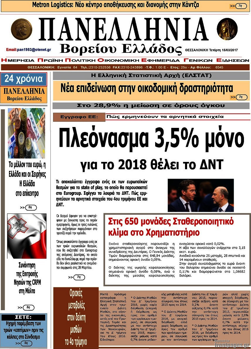 Πανελλήνια Β. Ελλάδος