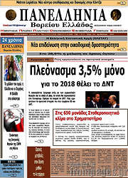 /Πανελλήνια Β. Ελλάδος