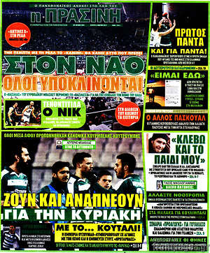 Πρωτοσέλιδο εφημερίδας Η Πράσινη - protoselida