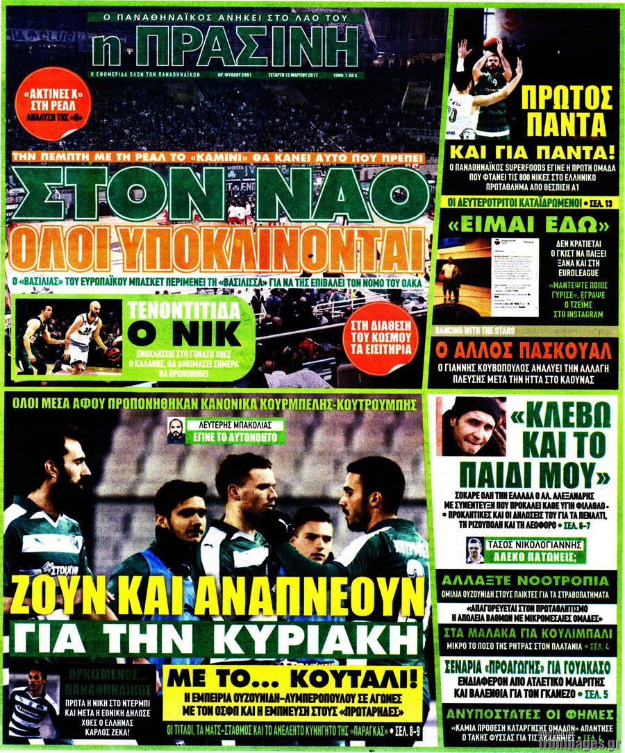 Η Πράσινη