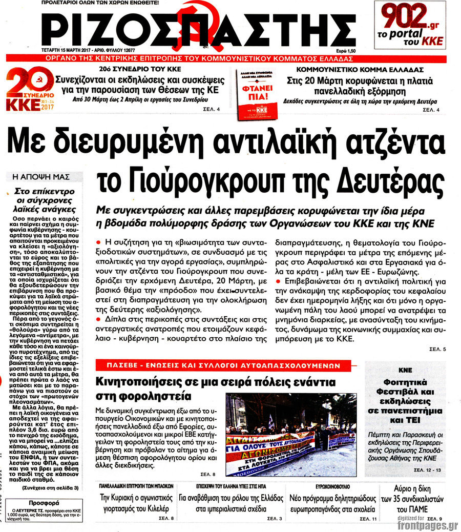 Ριζοσπάστης