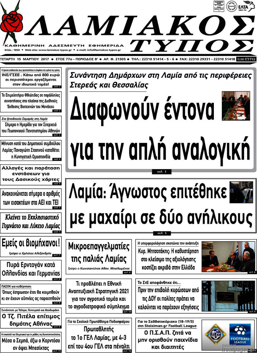 Λαμιακός Τύπος