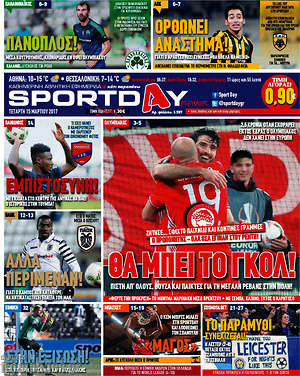 Πρωτοσέλιδο εφημερίδας Sport Day - protoselida