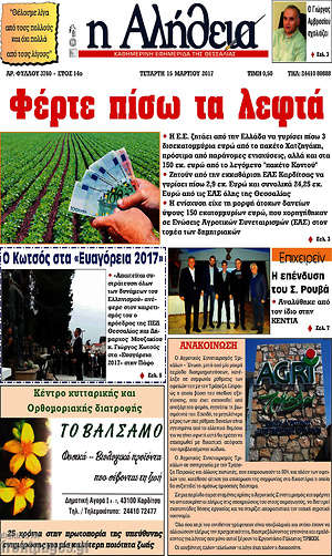 Πρωτοσέλιδο Η Αλήθεια