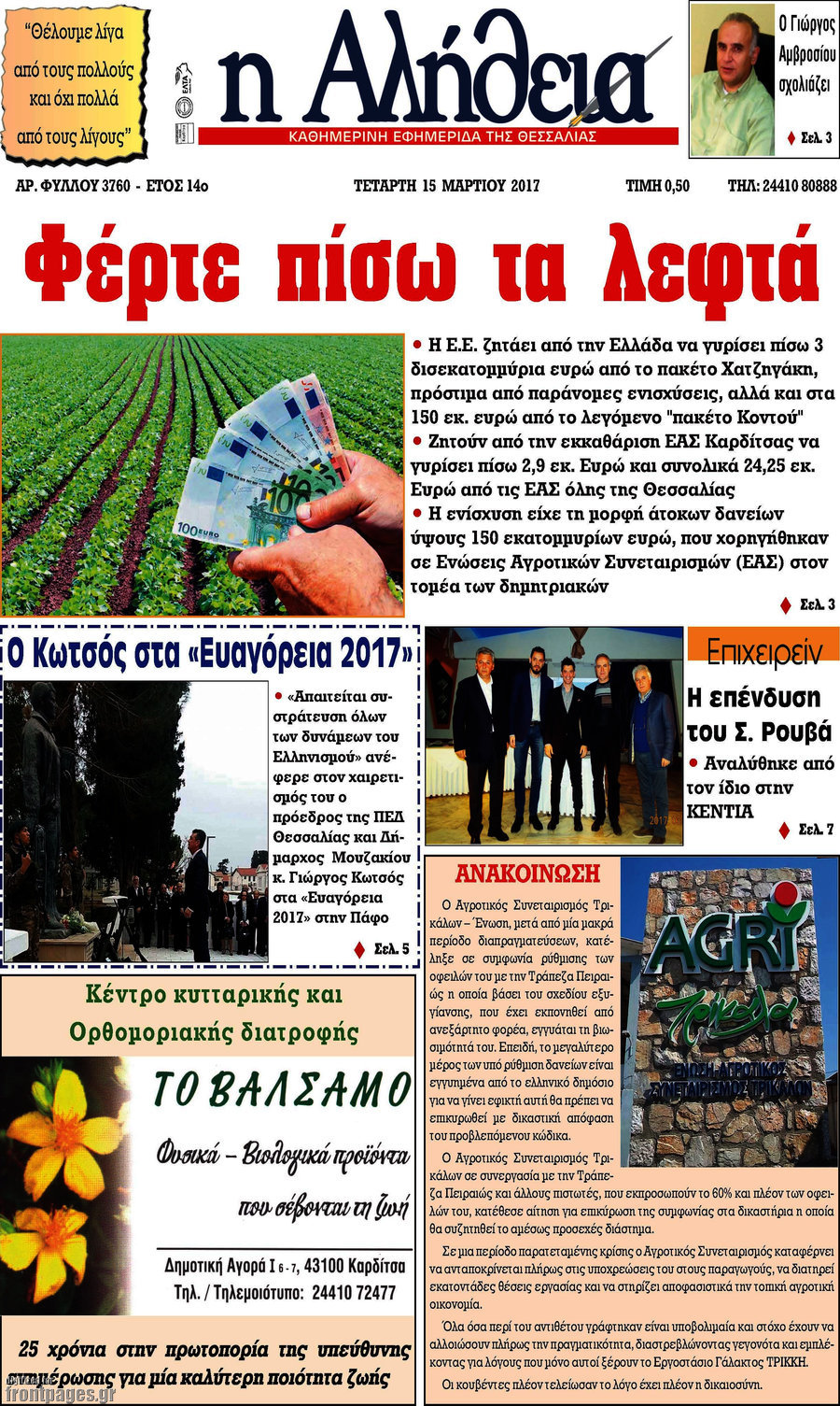 Η Αλήθεια