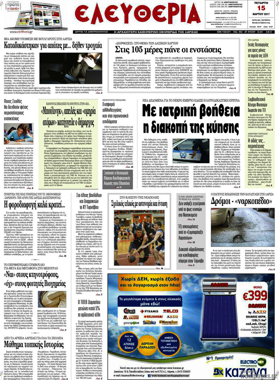 Ελευθερία