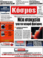 /Κόσμος