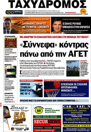 Πρωτοσέλιδο Ταχυδρόμος
