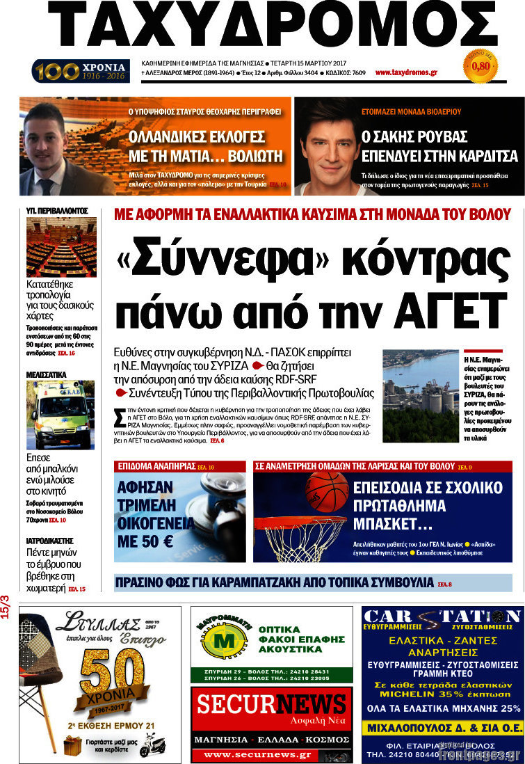 Ταχυδρόμος