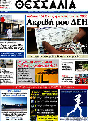 Πρωτοσέλιδο Θεσσαλία