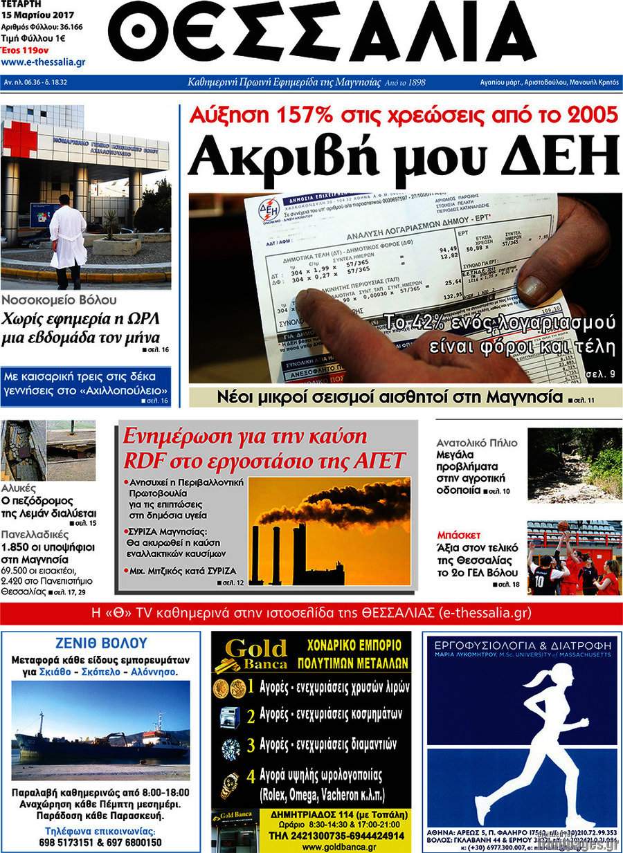 Θεσσαλία