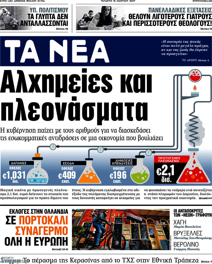 Τα Νέα