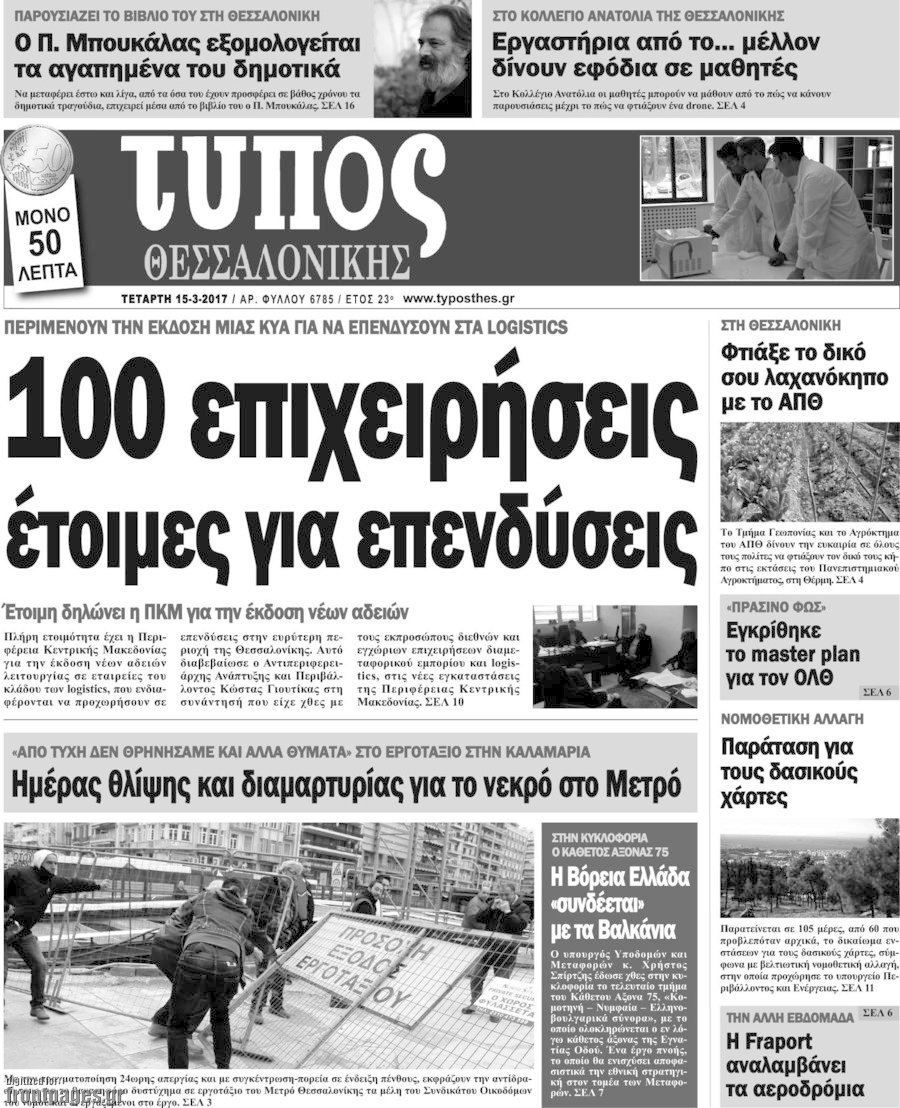 Τύπος Θεσσαλονίκης