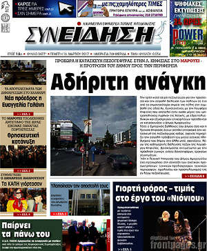 Πρωτοσέλιδο Συνείδηση