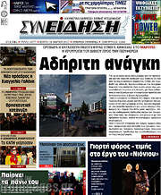 /Συνείδηση