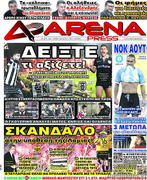 Πρωτοσέλιδο εφημερίδας Fair Play - protoselida