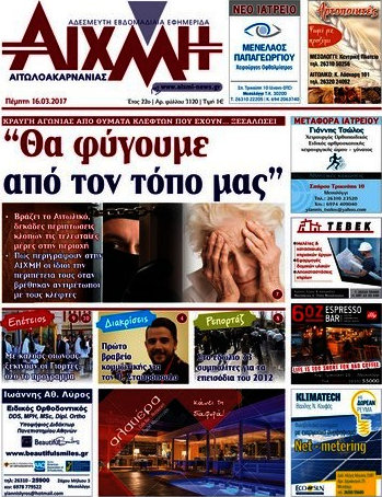 Αιχμή