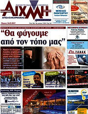 /Αιχμή