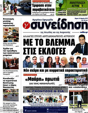 Πρωτοσέλιδο Συνείδηση