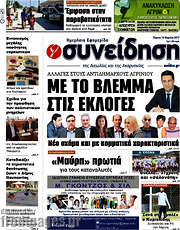 /Συνείδηση