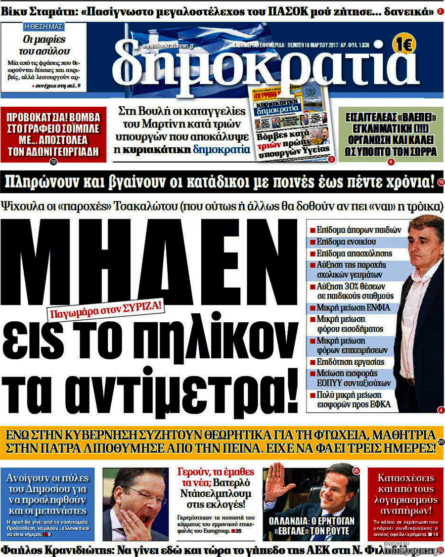 Δημοκρατία