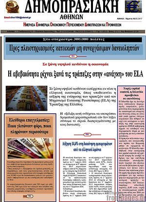 Πρωτοσέλιδο Δημοπρασιακή Αθηνών