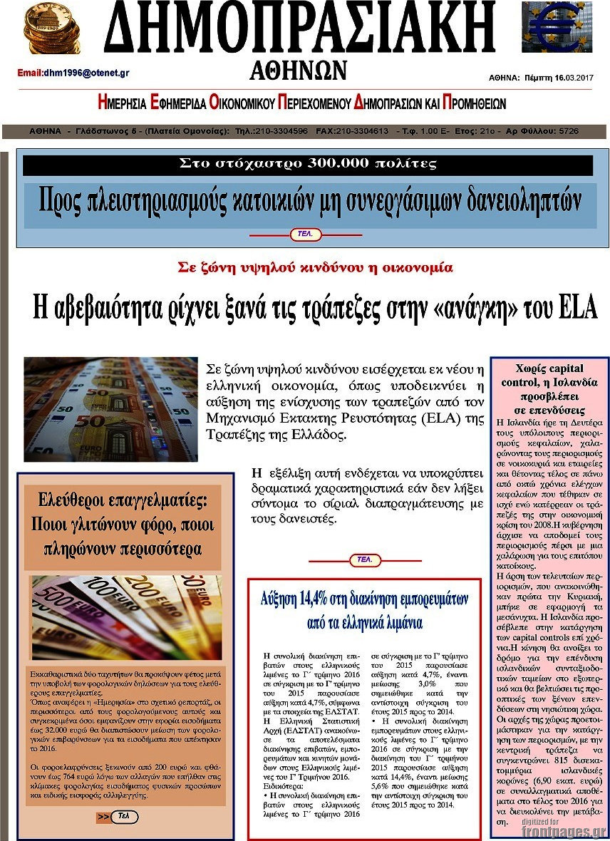 Δημοπρασιακή Αθηνών