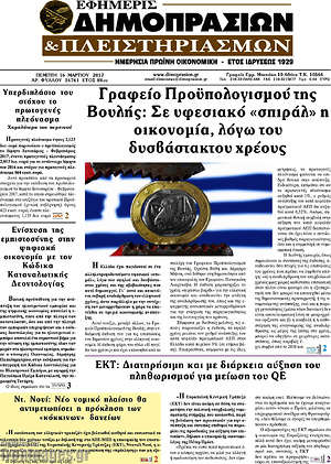 Πρωτοσέλιδο Εφημερίς Δημοπρασιών