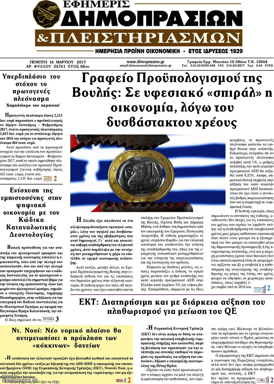 Εφημερίς Δημοπρασιών