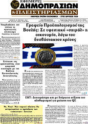 /Εφημερίς Δημοπρασιών