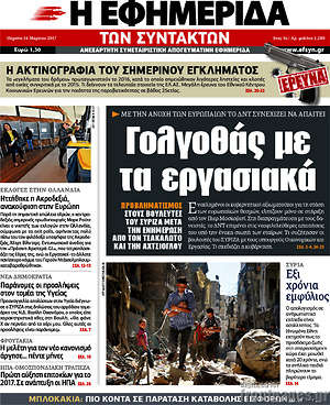 Η εφημερίδα των συντακτών: Γολγοθάς με τα εργασιακά